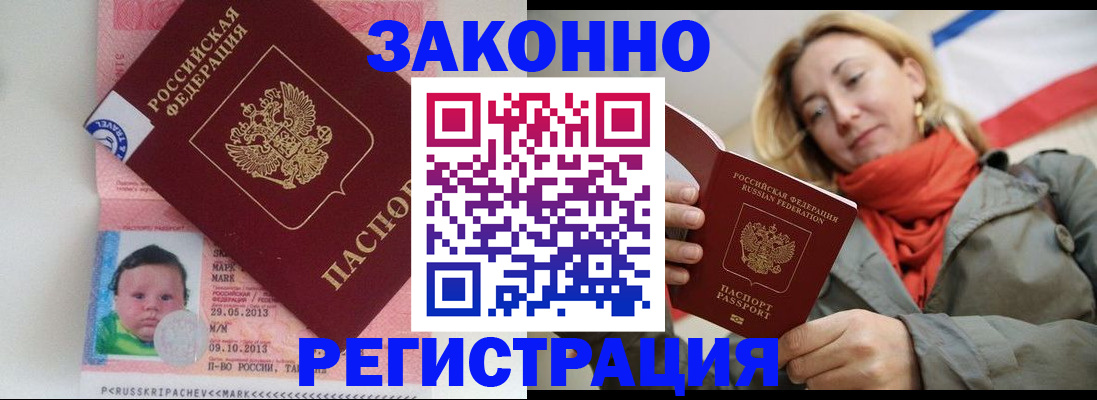 прописка в Липецке