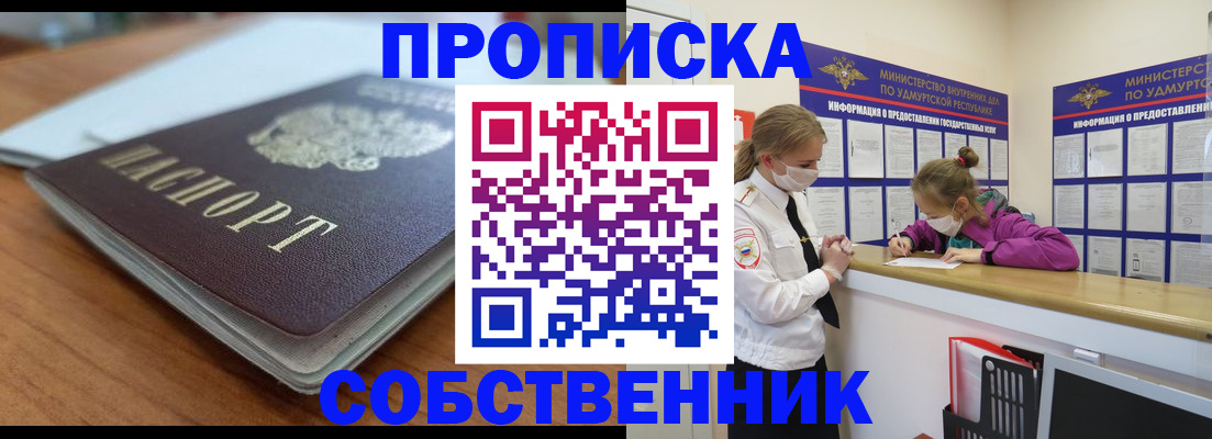прописка ребенка в Липецке