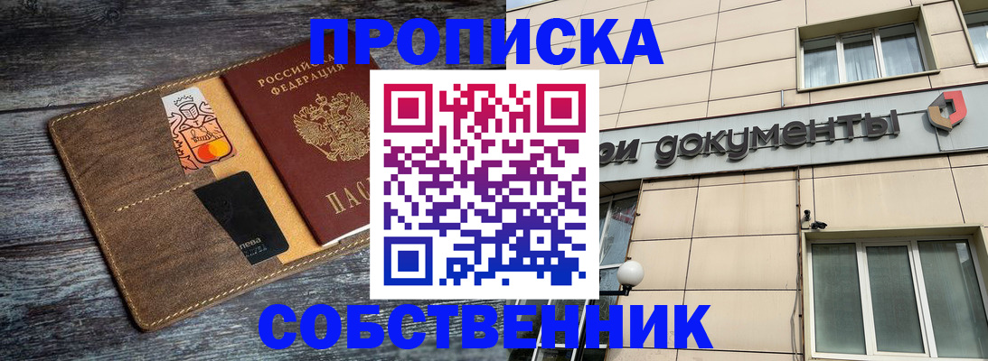 прописка 2025 в Липецке
