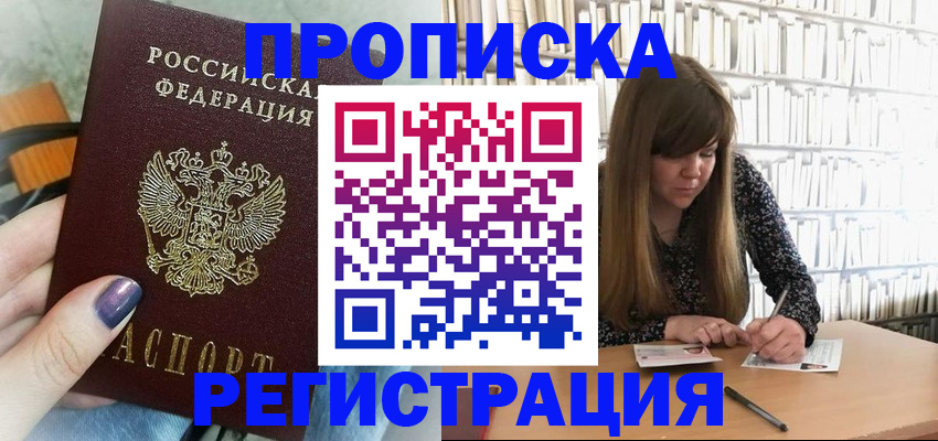 прописка регистрация в Липецке