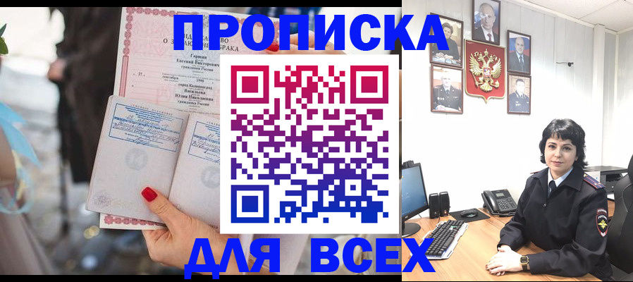 прописка в Липецке
