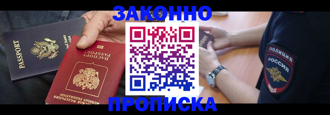 прописка в Липецке